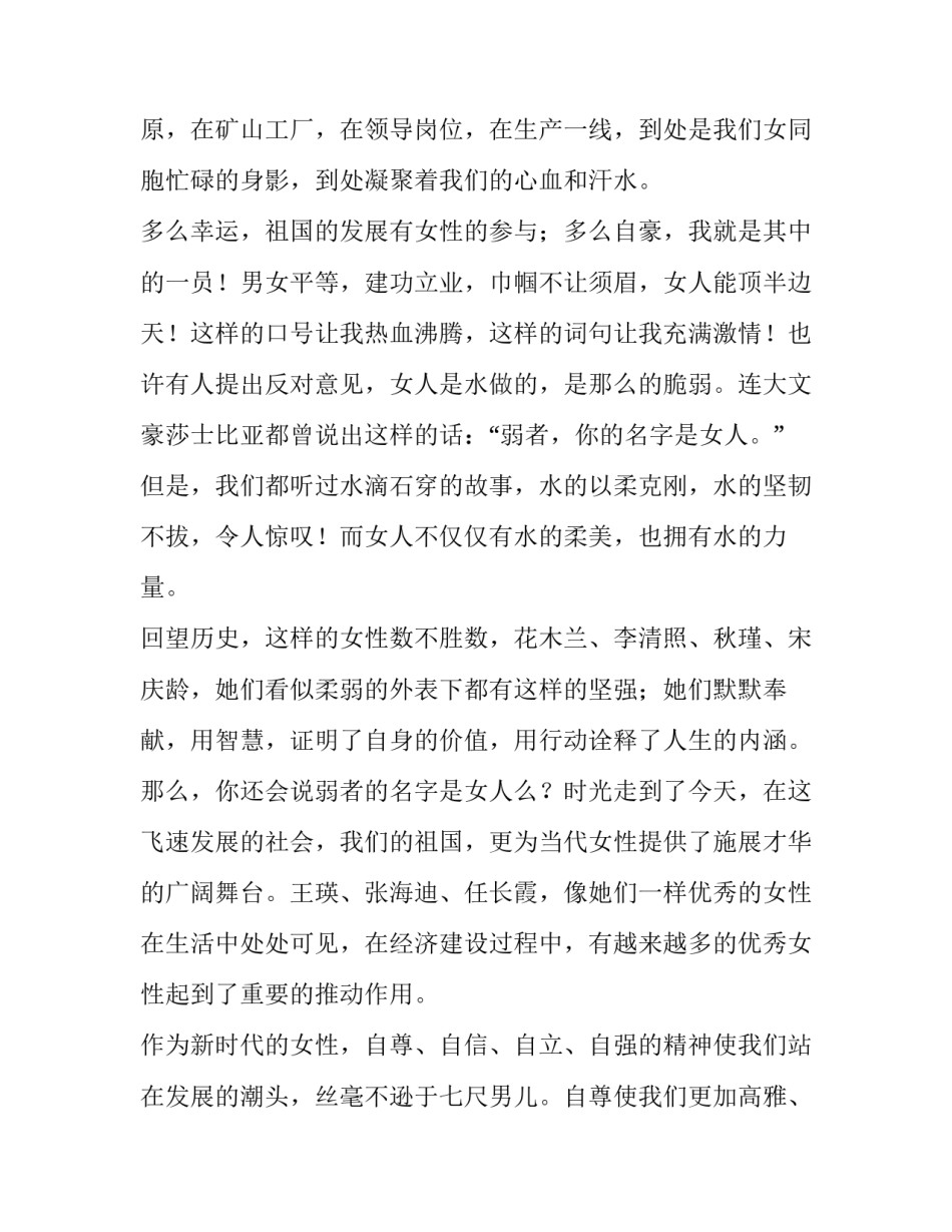 歌颂新时代女性的演讲稿题目(3篇)_第2页