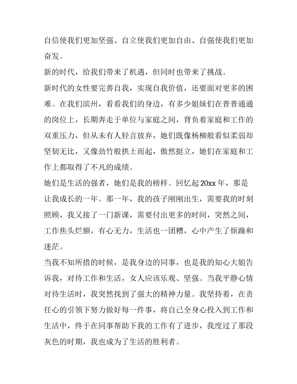 歌颂新时代女性的演讲稿题目(3篇)_第3页