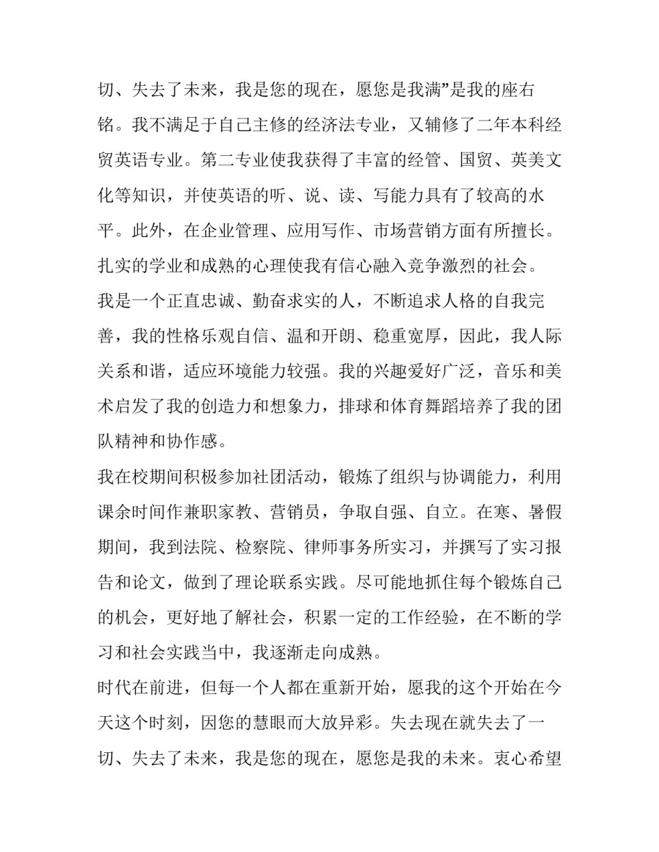 最新求职信自荐信汇编七篇(6篇)_第3页