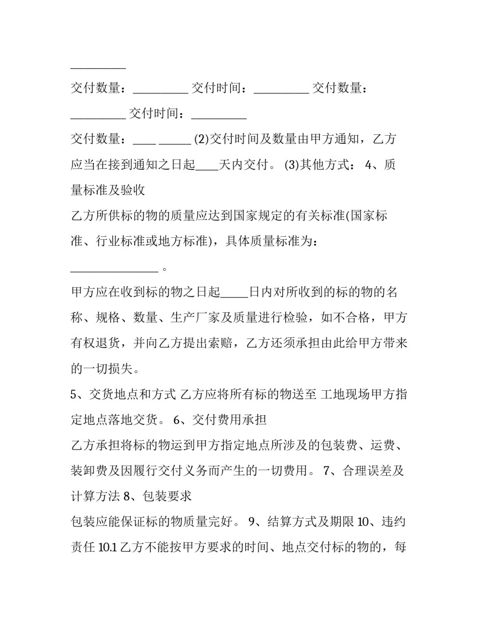 2023年木材购销合同范本 2023年木材购销合同范本大全(十五篇)_第3页