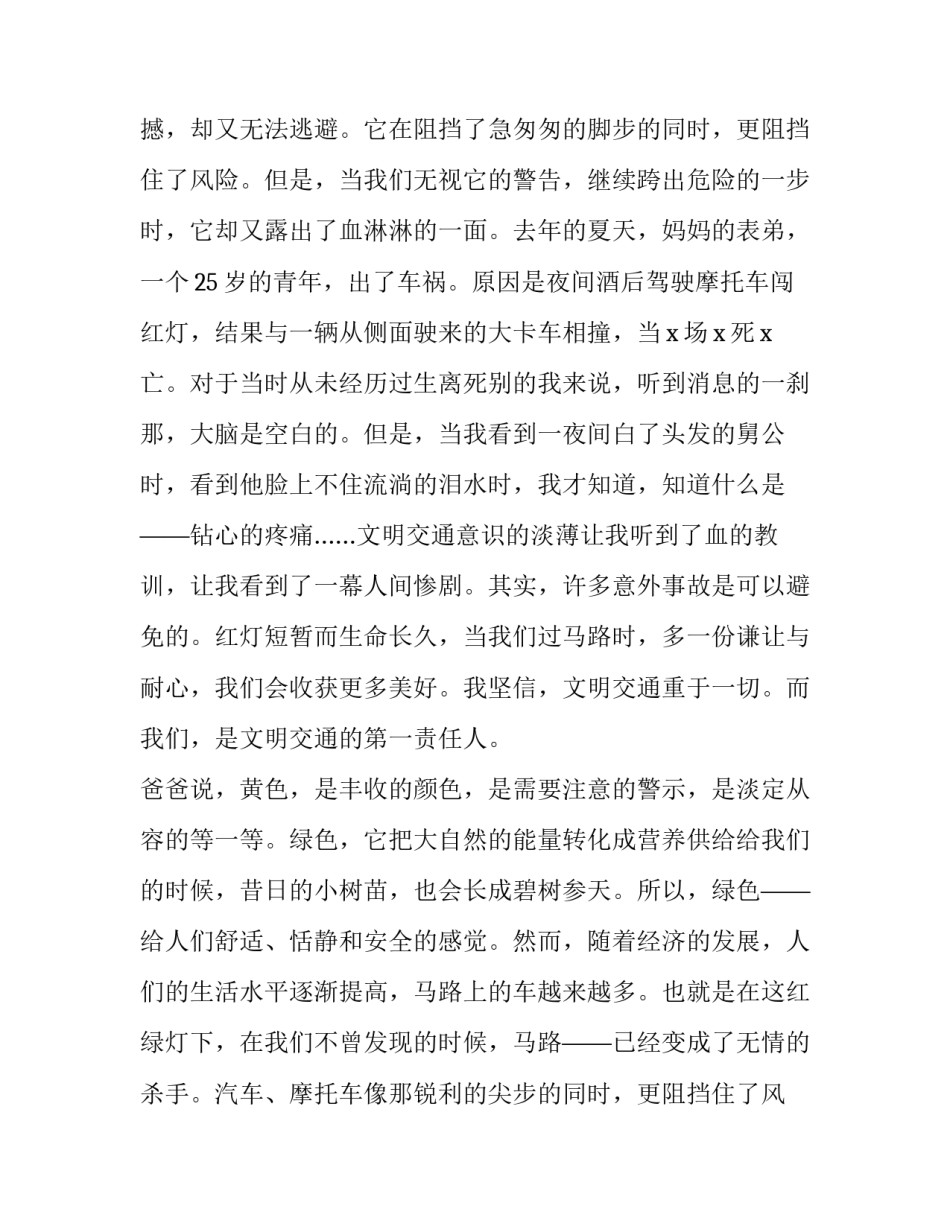 2023年交通安全日讲话稿(优秀8篇)_第2页