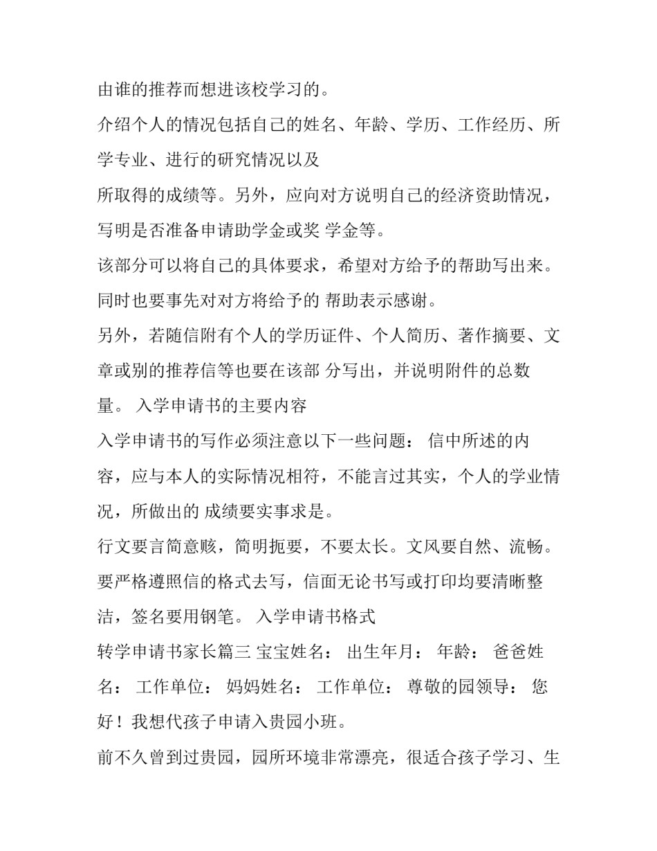 最新入学申请书格式 转学申请书家长(六篇)_第3页