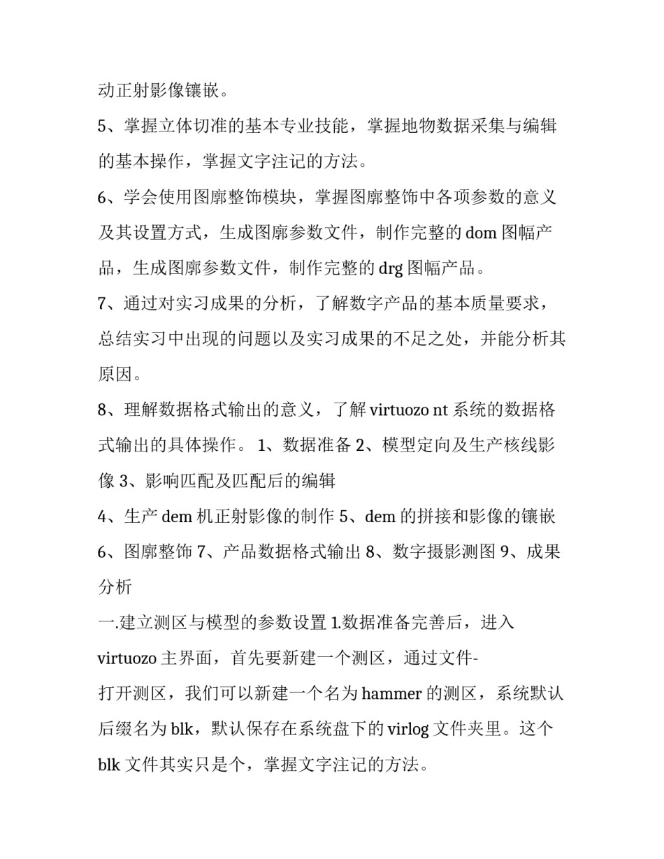 2023年摄影测量实训报告书(13篇)_第2页