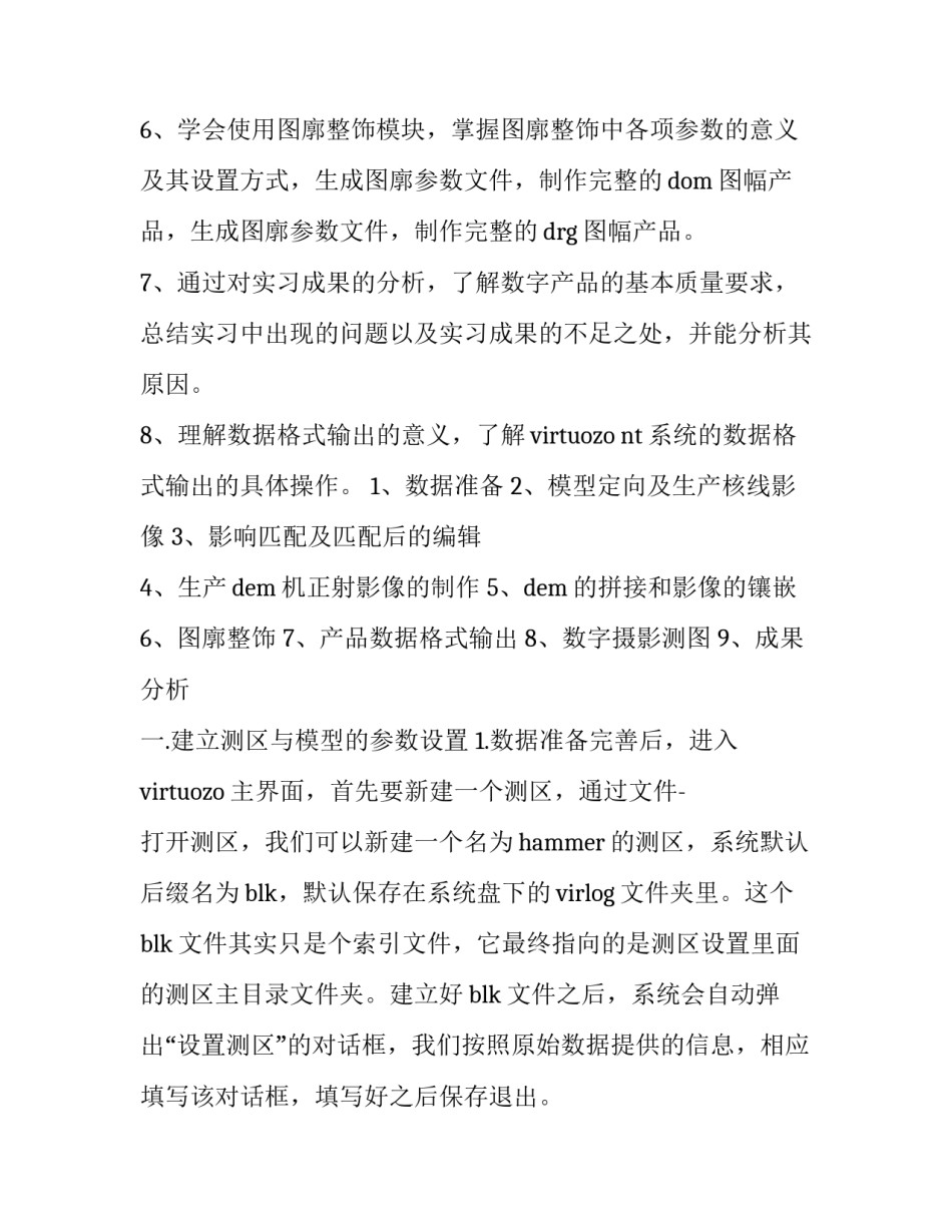 2023年摄影测量实训报告书(13篇)_第3页