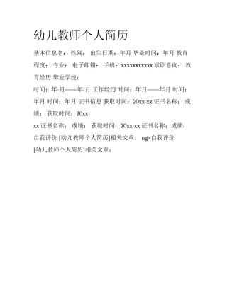幼儿教师个人简历