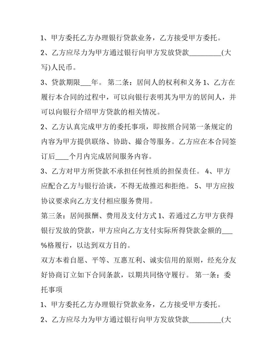 融资居间合同协议(14篇)_第2页