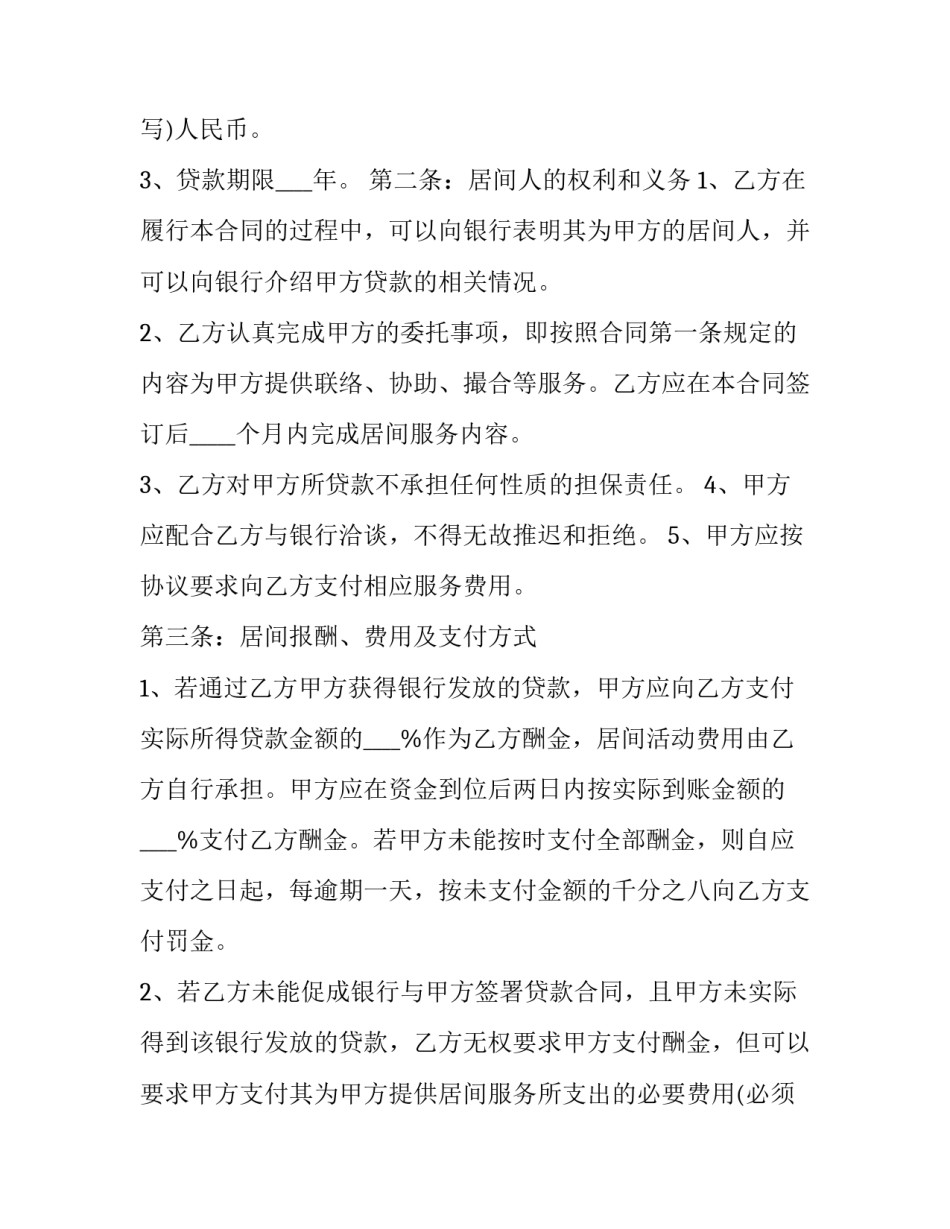 融资居间合同协议(14篇)_第3页