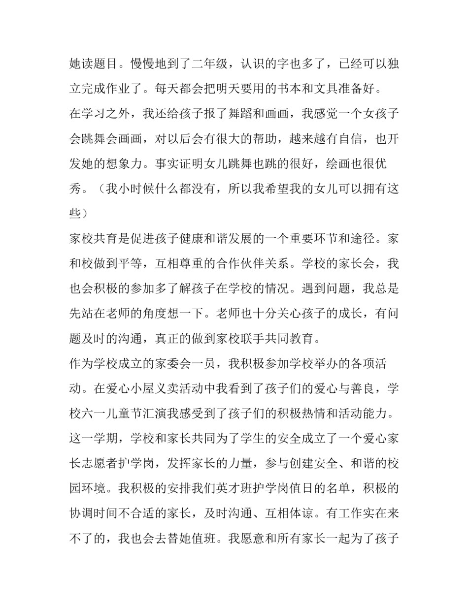 最新学校家长会家长代表发言稿怎样写(十一篇)_第2页