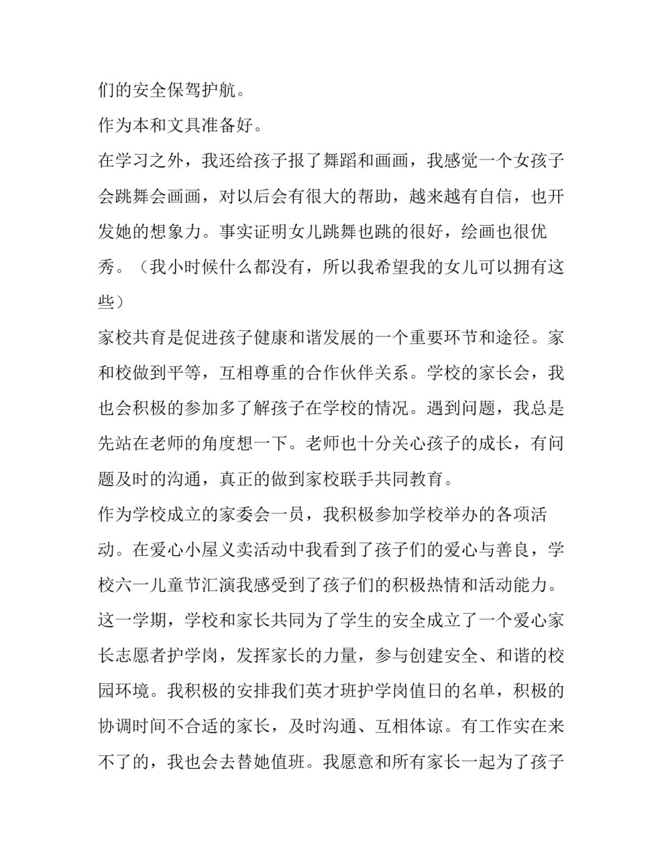 最新学校家长会家长代表发言稿怎样写(十一篇)_第3页