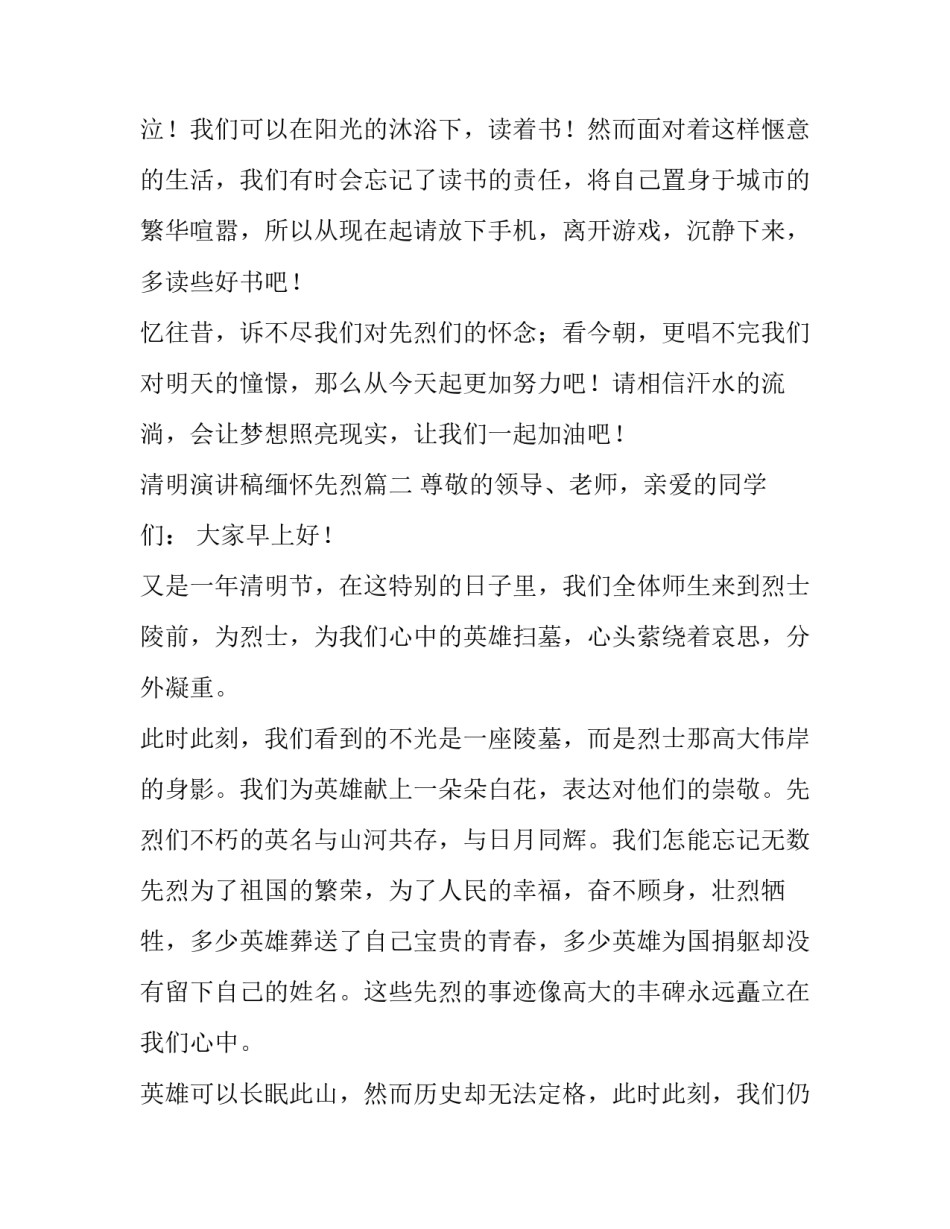清明演讲稿缅怀先烈(九篇)_第2页