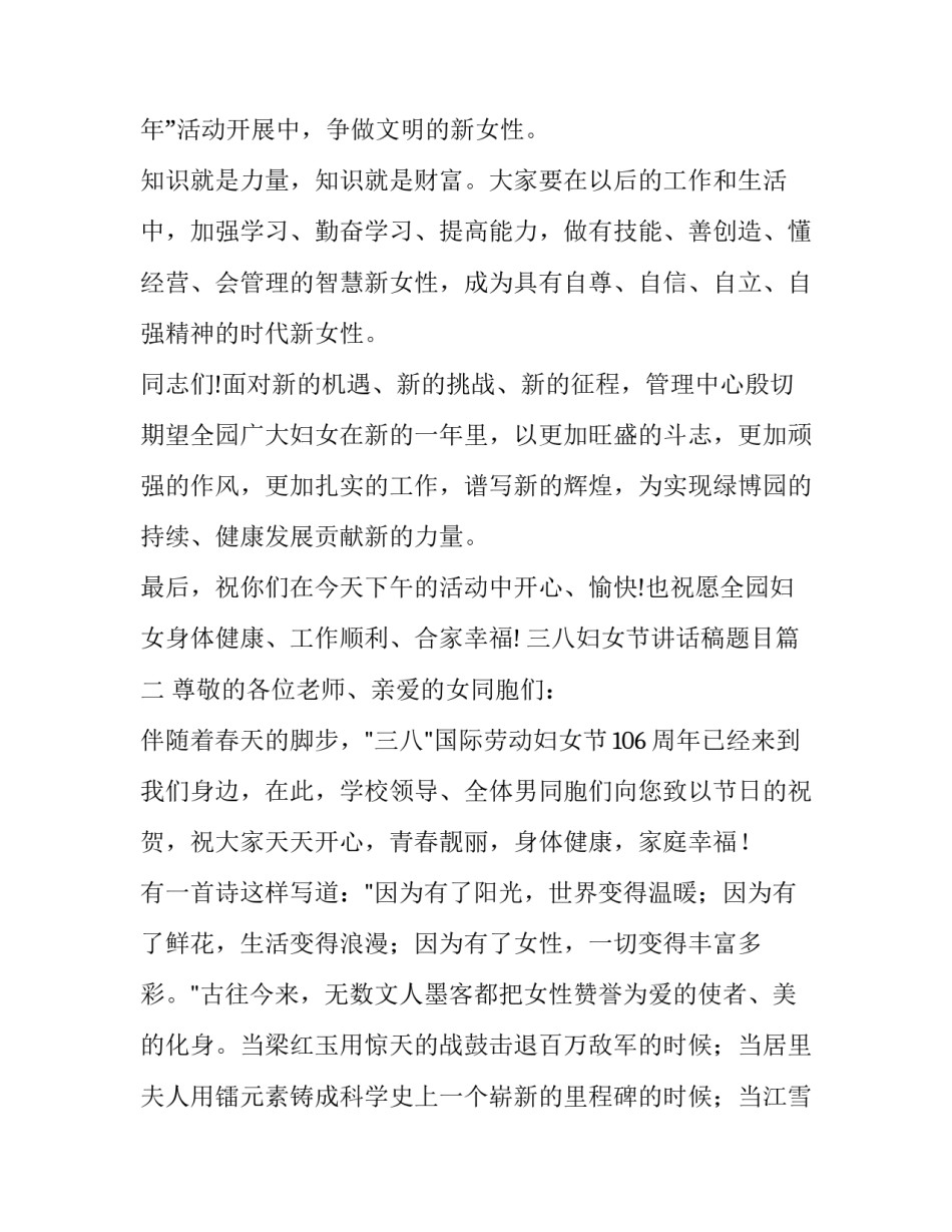 最新三八妇女节讲话稿题目(十一篇)_第3页