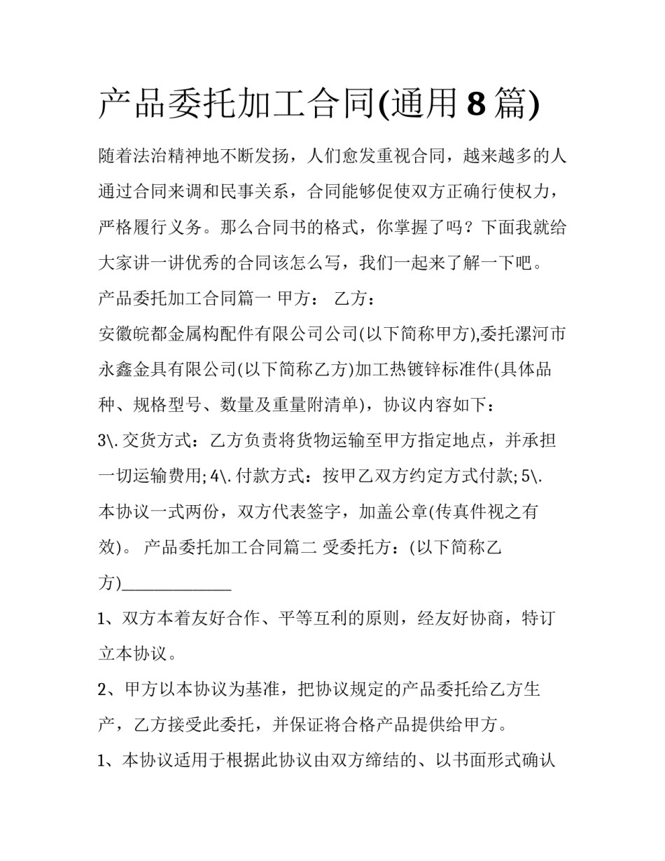 产品委托加工合同(通用8篇)_第1页
