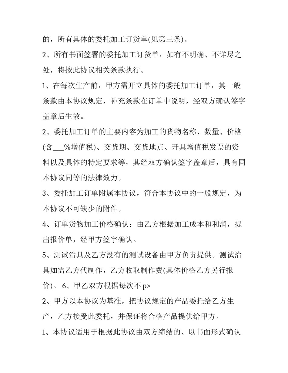 产品委托加工合同(通用8篇)_第2页