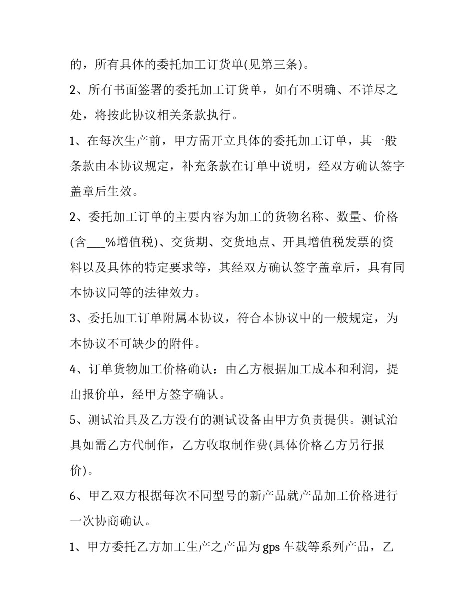 产品委托加工合同(通用8篇)_第3页