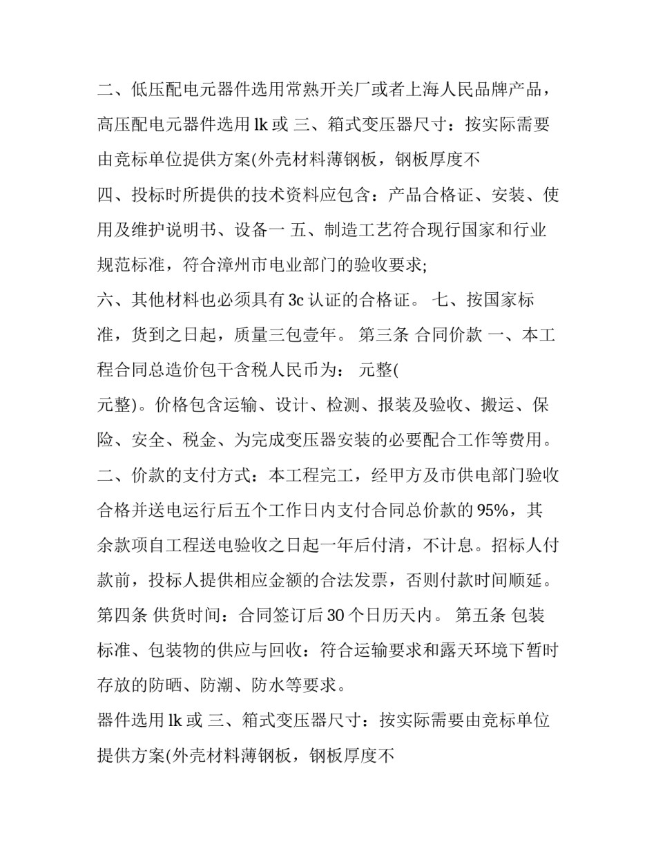 2023年变压器采购合同模板 变压器买卖合同范本200(16篇)_第2页