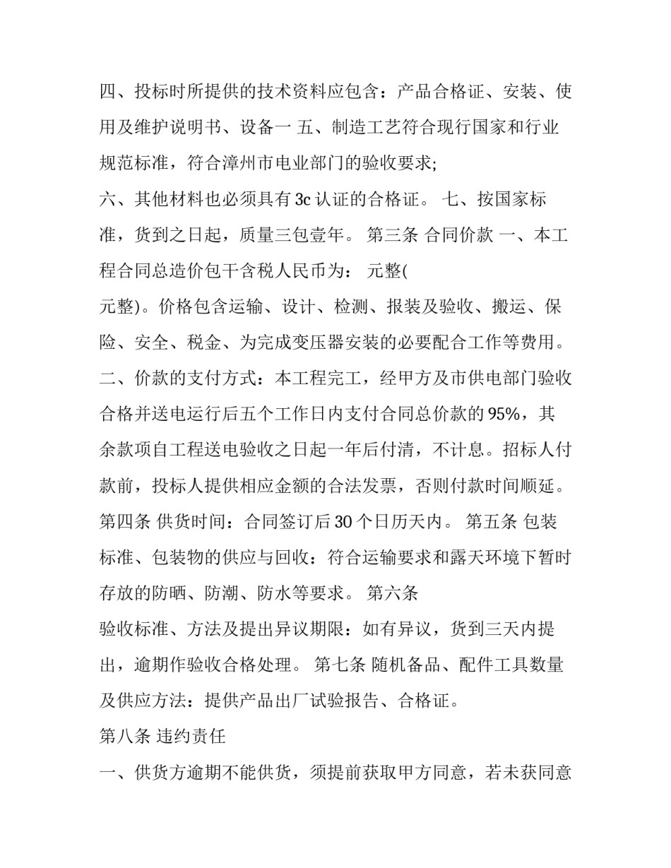 2023年变压器采购合同模板 变压器买卖合同范本200(16篇)_第3页