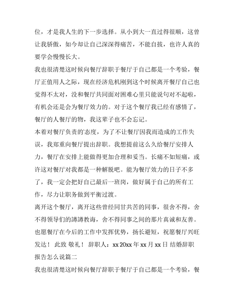 最新结婚辞职报告怎么说(十篇)_第2页