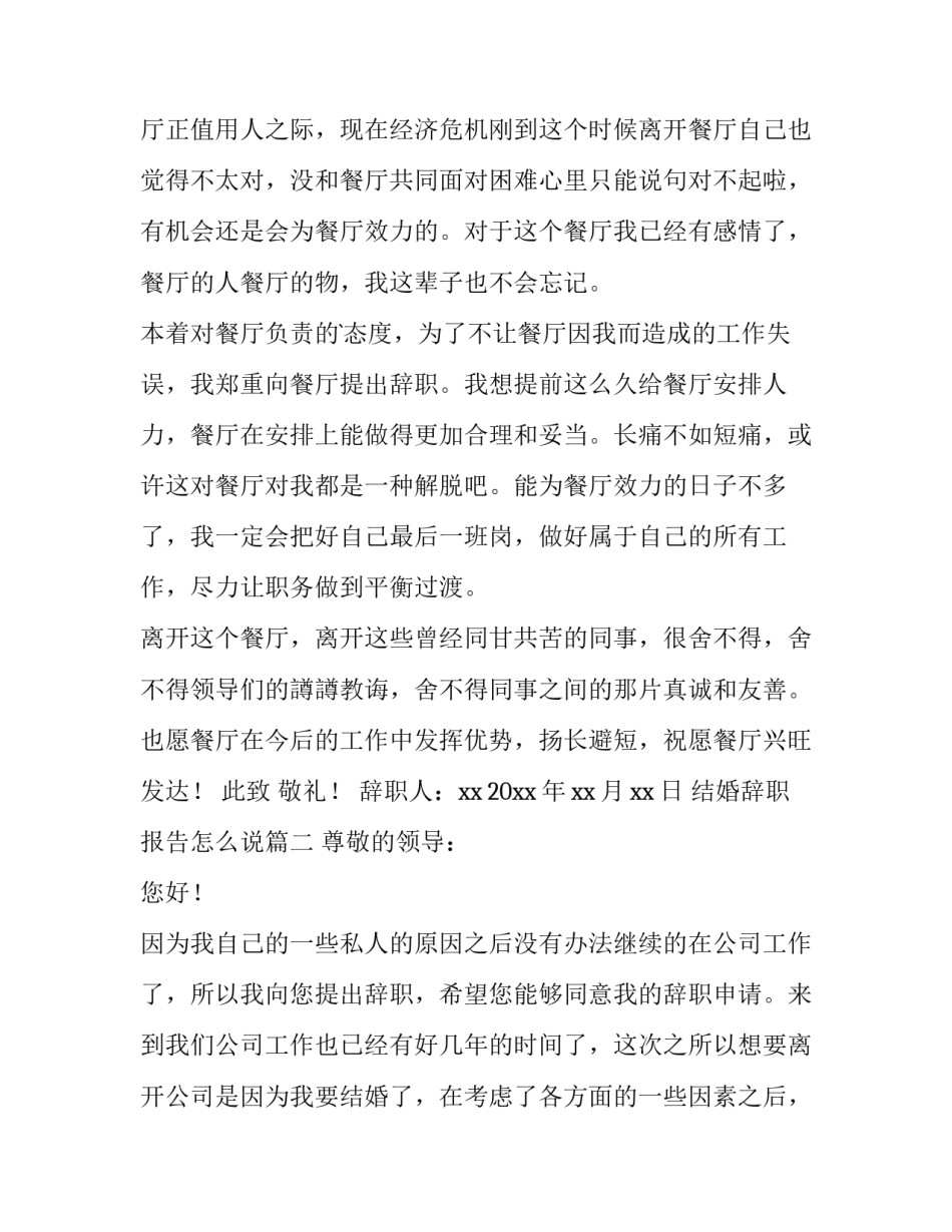 最新结婚辞职报告怎么说(十篇)_第3页