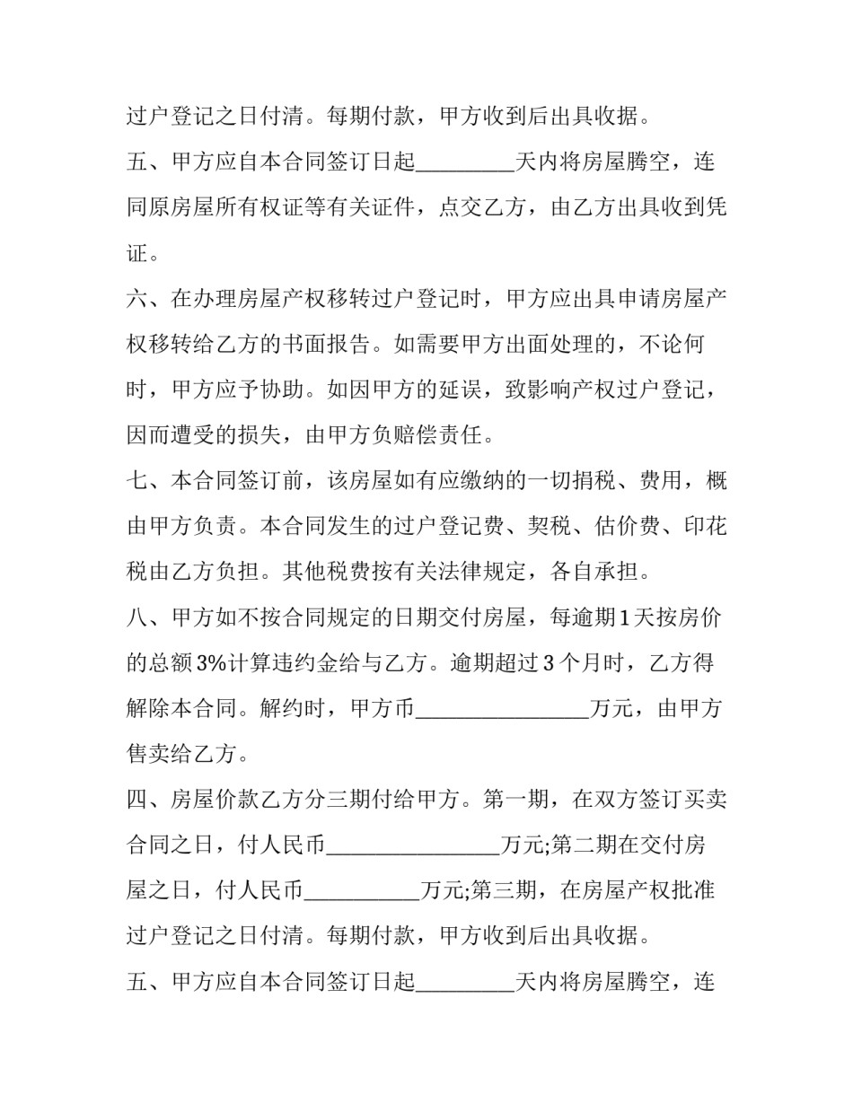 2023年购房合同电子版(五篇)_第2页