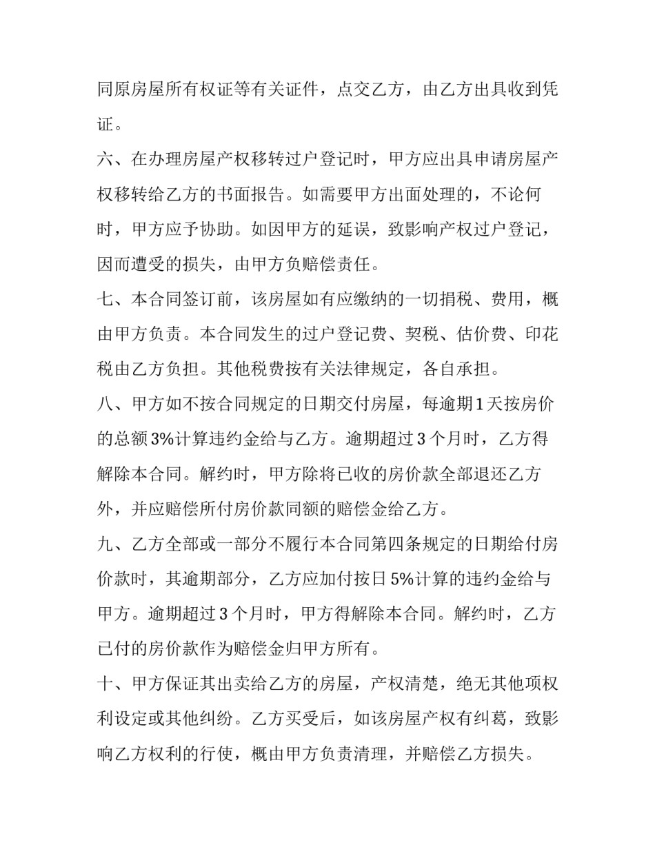 2023年购房合同电子版(五篇)_第3页