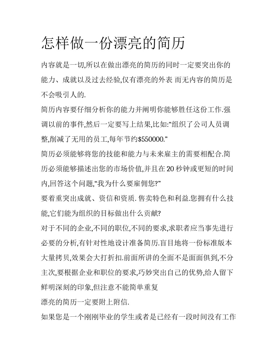 怎样做一份漂亮的简历_第1页