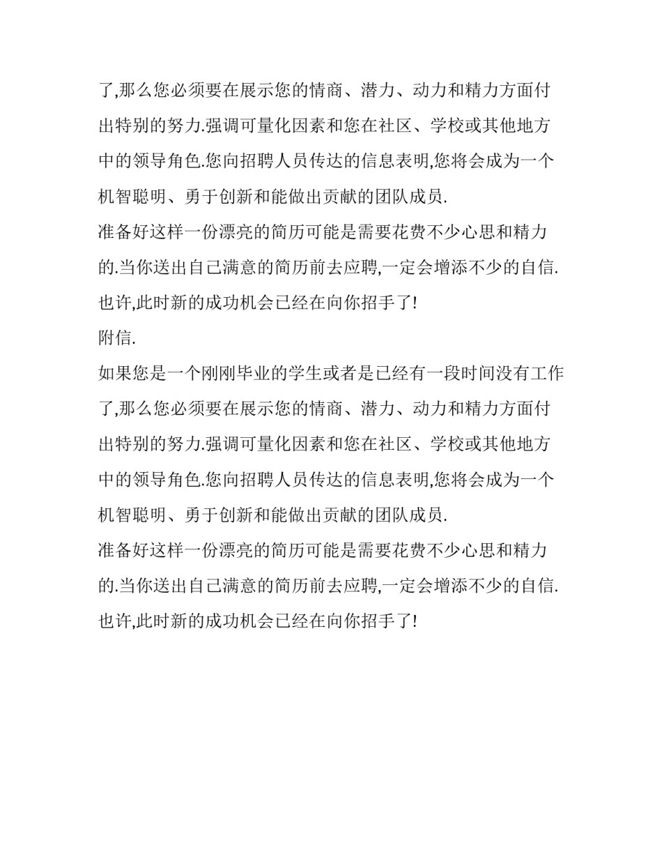 怎样做一份漂亮的简历_第2页