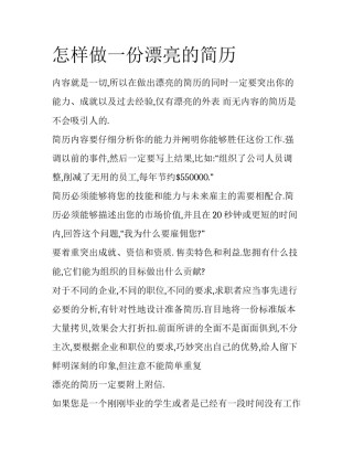 怎样做一份漂亮的简历