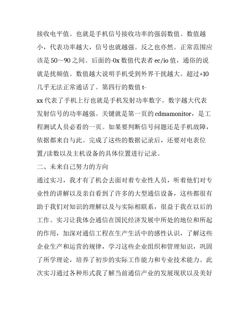 通信技术公司生产实习报告_第3页