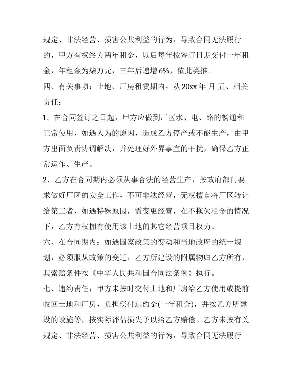 2023年厂房土地租赁合同怎么写 厂房租赁合同2023(17篇)_第3页