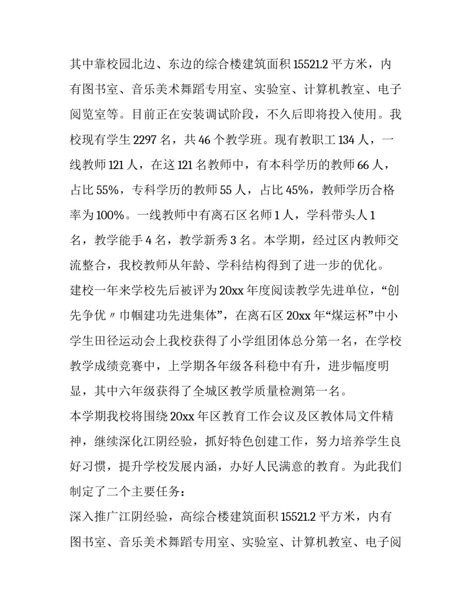 最新家委会老师简短的发言稿(四篇)_第2页