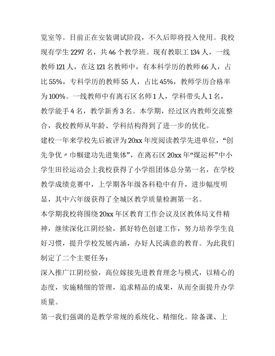 最新家委会老师简短的发言稿(四篇)_第3页