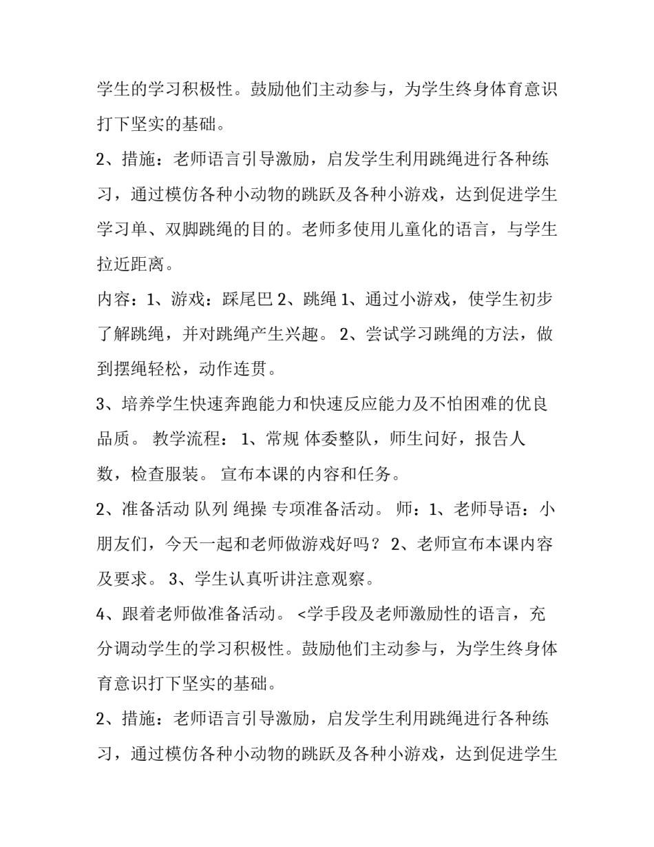 2023年小学跳绳教学计划书 小学跳绳计划表(五篇)_第2页