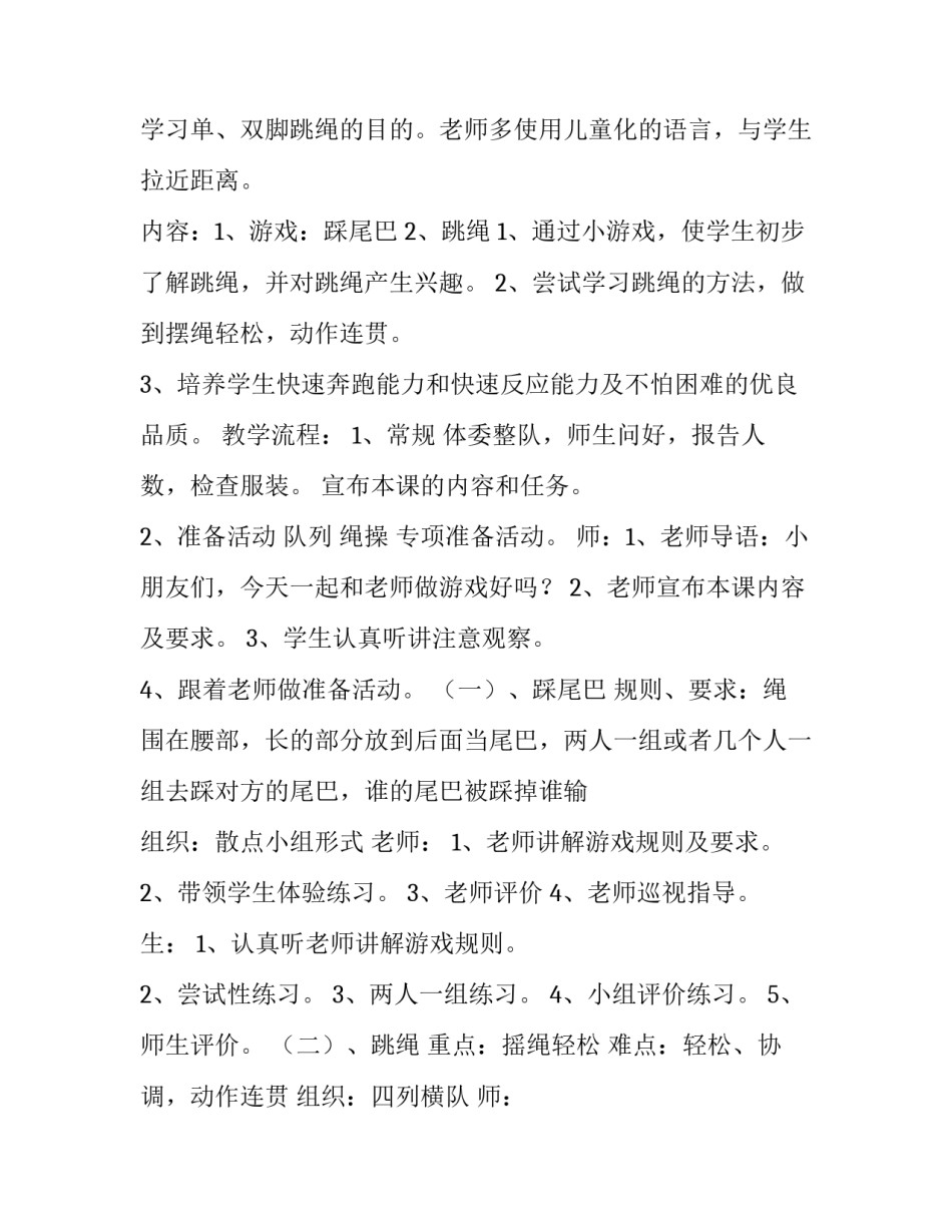 2023年小学跳绳教学计划书 小学跳绳计划表(五篇)_第3页