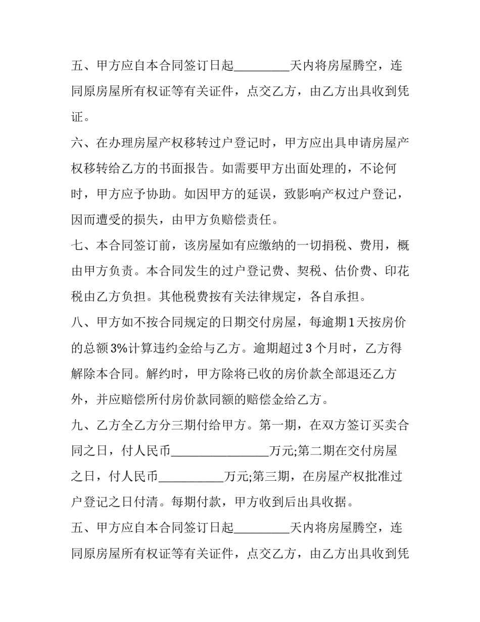 购房合同书(五篇)_第2页