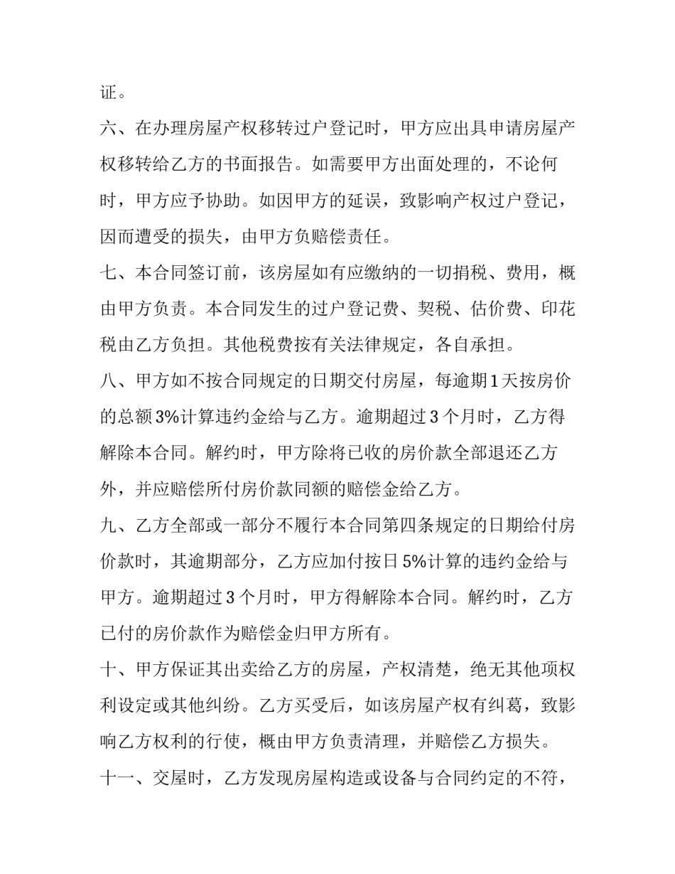 购房合同书(五篇)_第3页