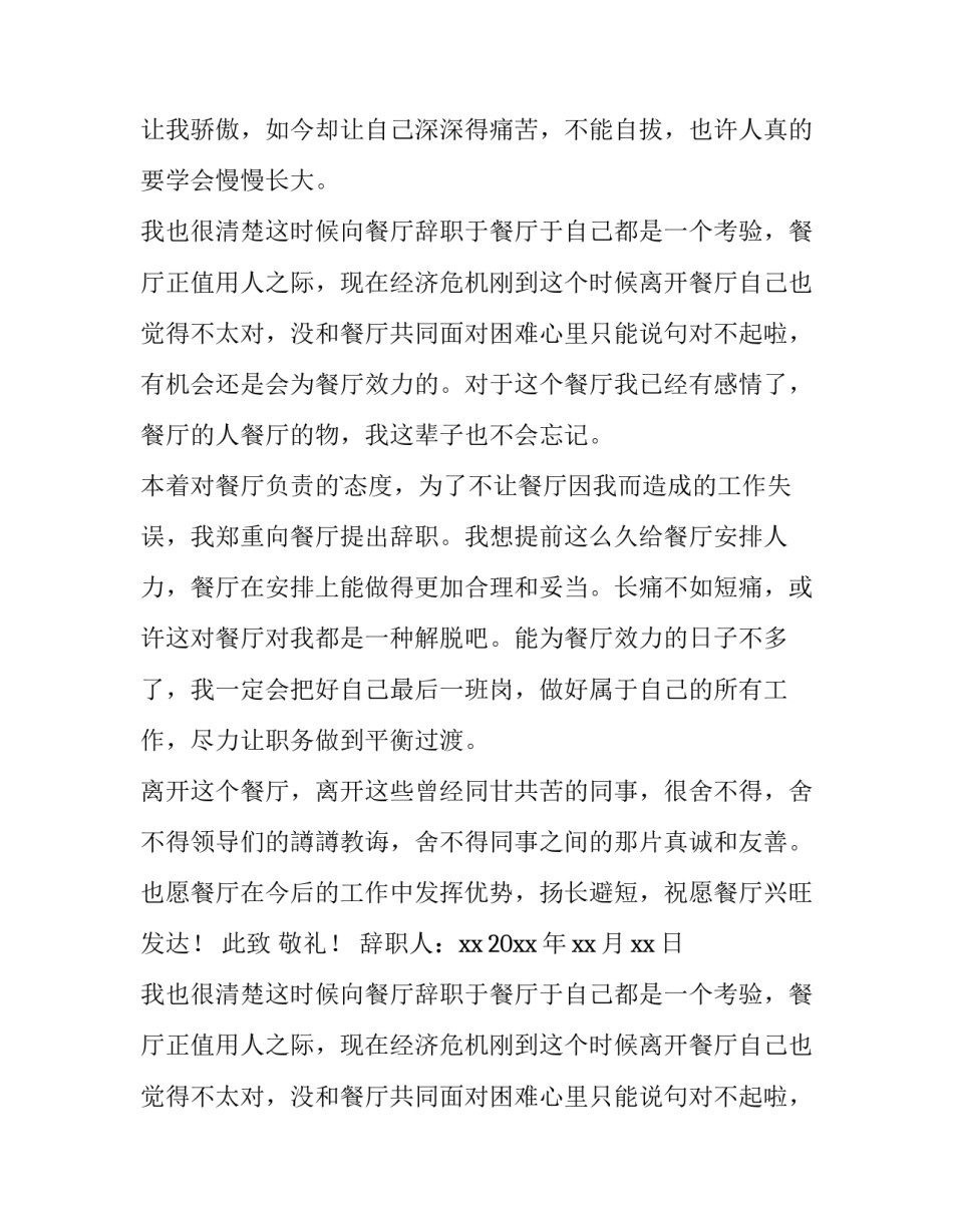 2023年结婚辞职报告书(十篇)_第2页