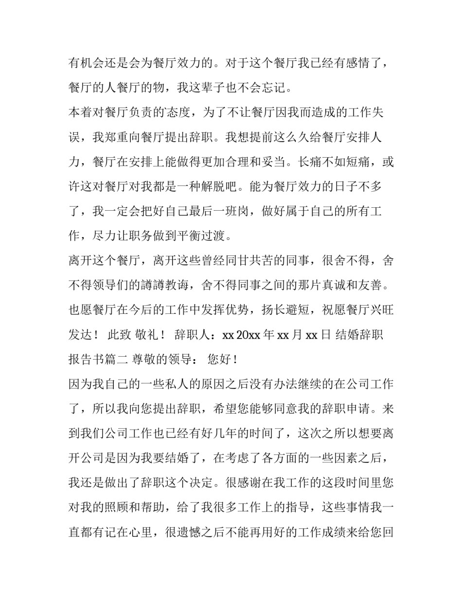2023年结婚辞职报告书(十篇)_第3页