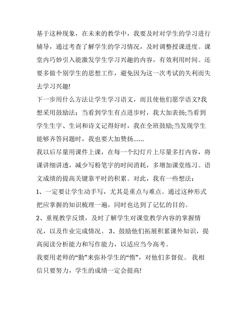 高一第一次月考分析（教师）_第2页