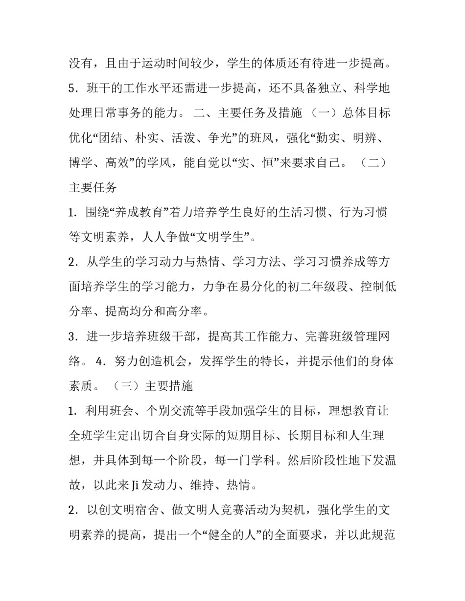 2018初中语文教学工作计划_第2页