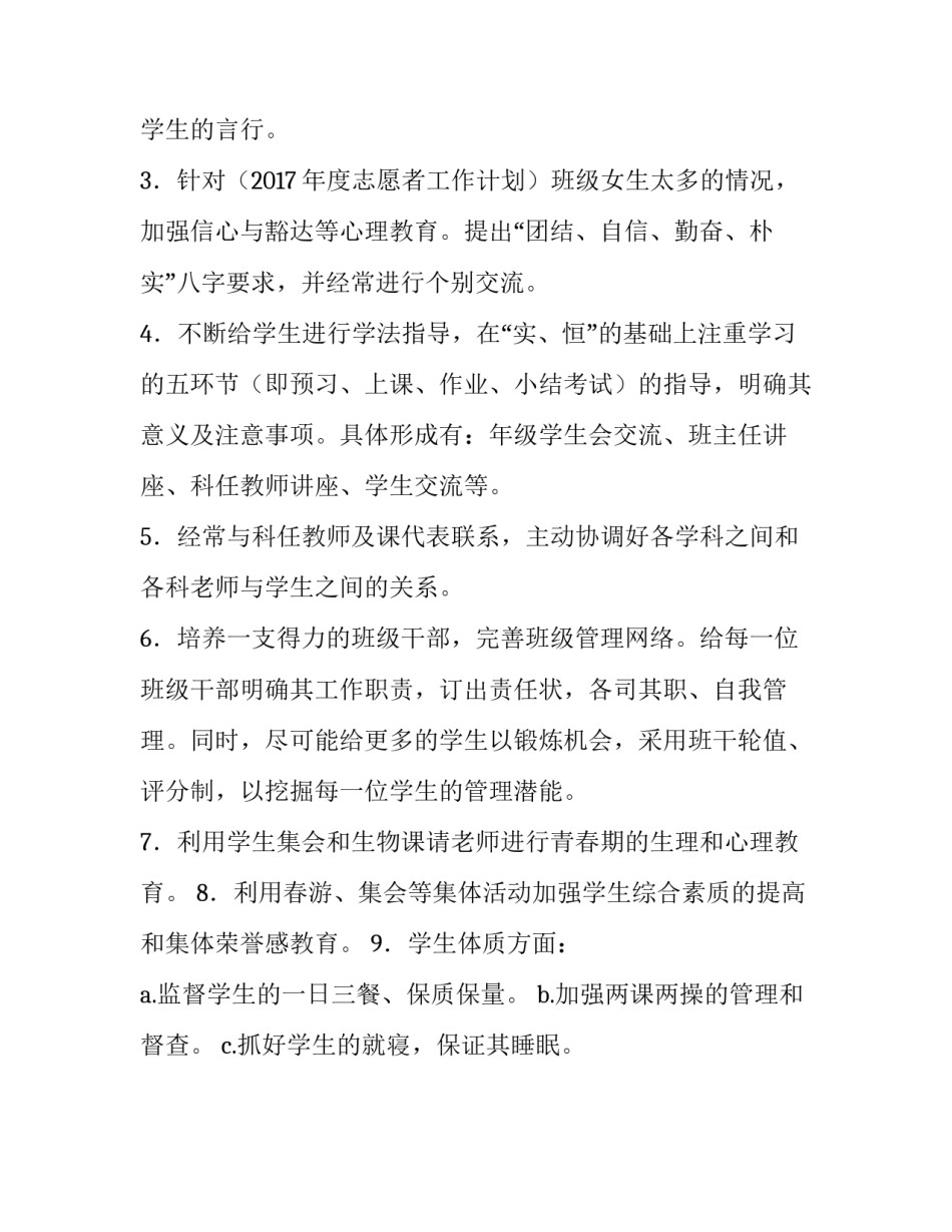 2018初中语文教学工作计划_第3页