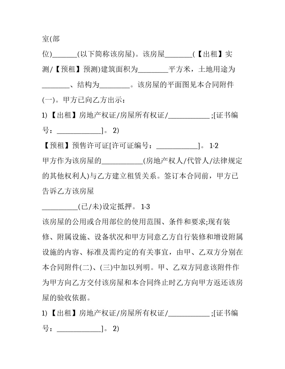 2023年杭州住房租赁合同 2023年杭州房屋租赁新规(十七篇)_第2页