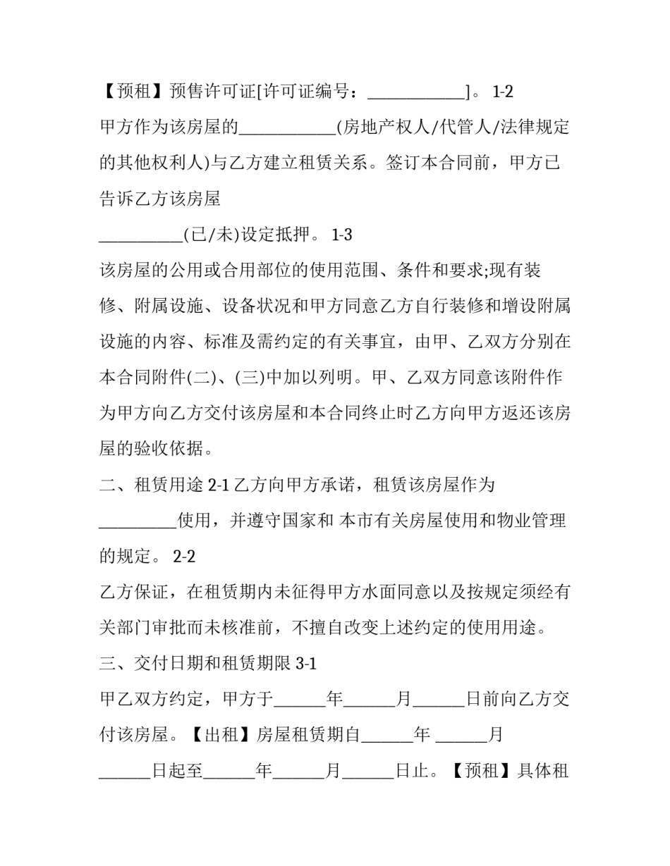 2023年杭州住房租赁合同 2023年杭州房屋租赁新规(十七篇)_第3页