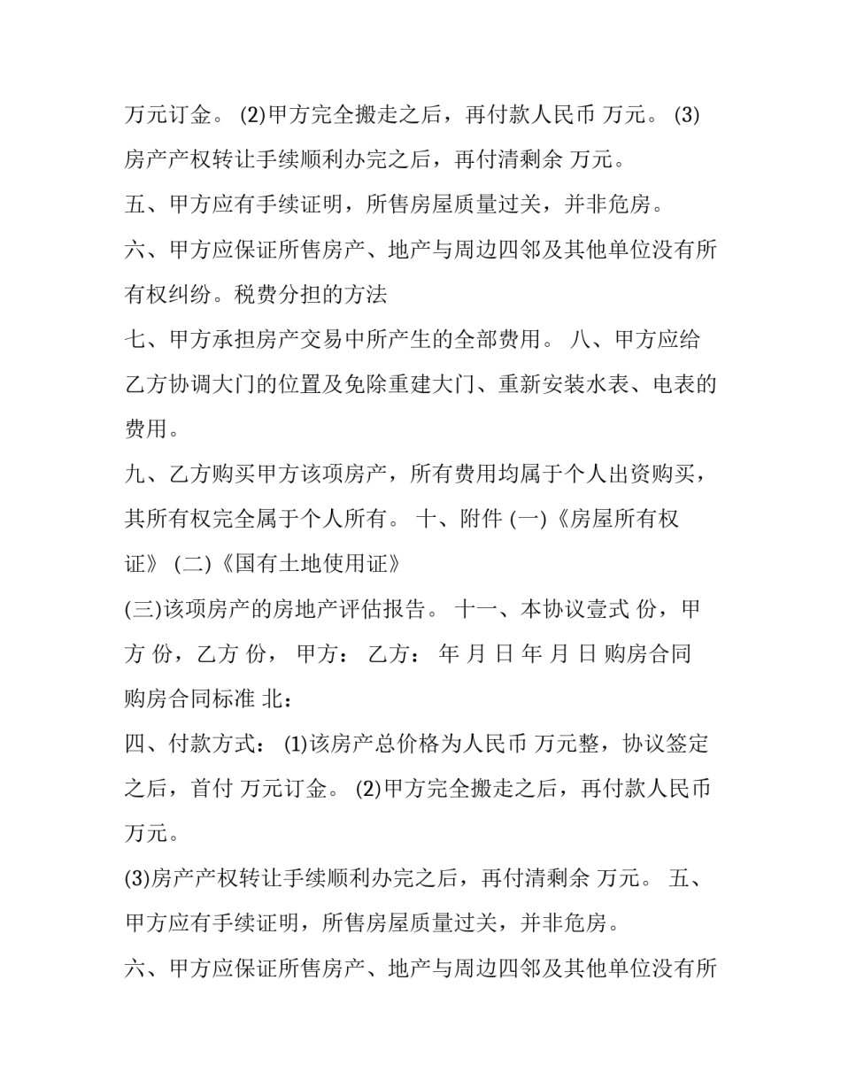 最新购房合同 购房合同标准版(5篇)_第2页