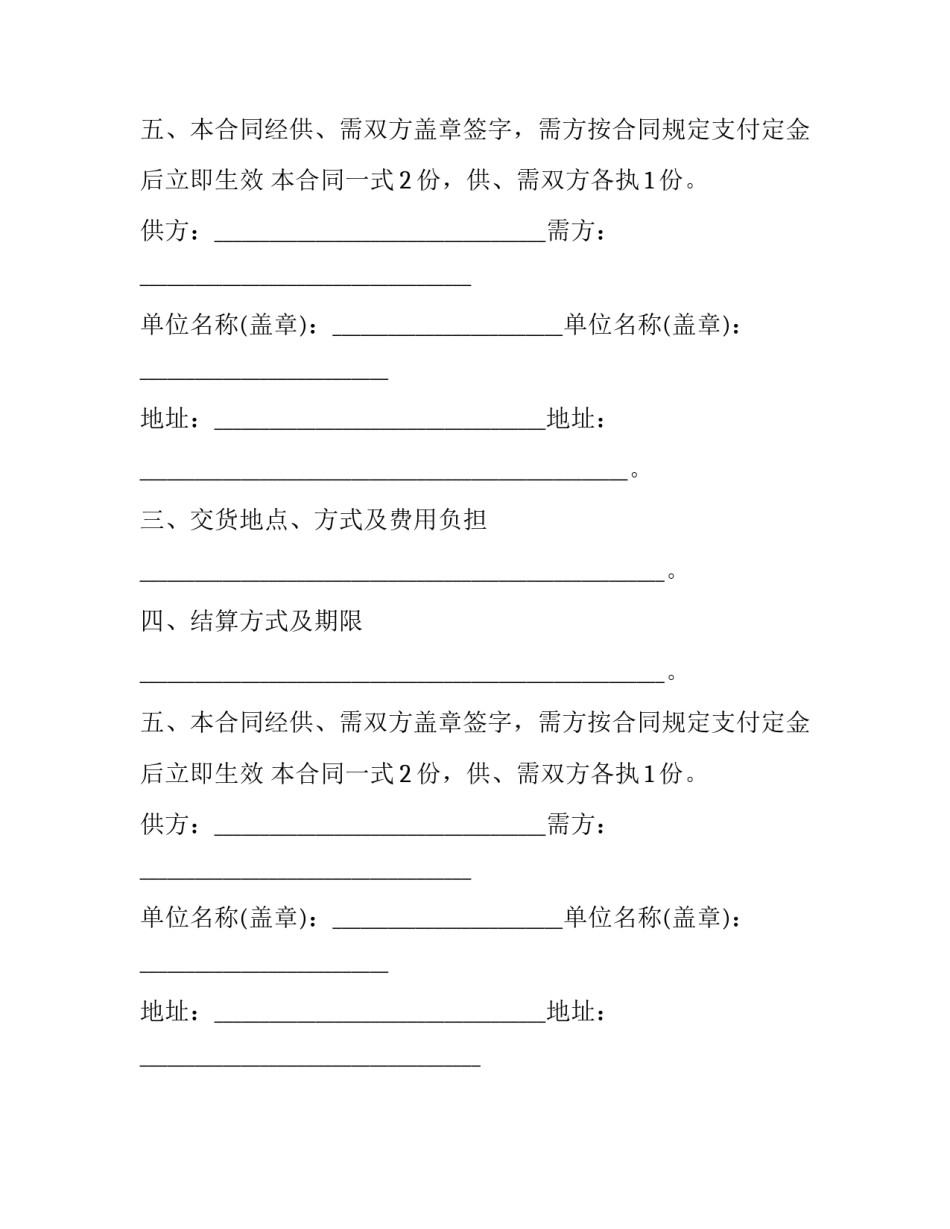 货物购销合同协议 货物销售协议书(十四篇)_第2页