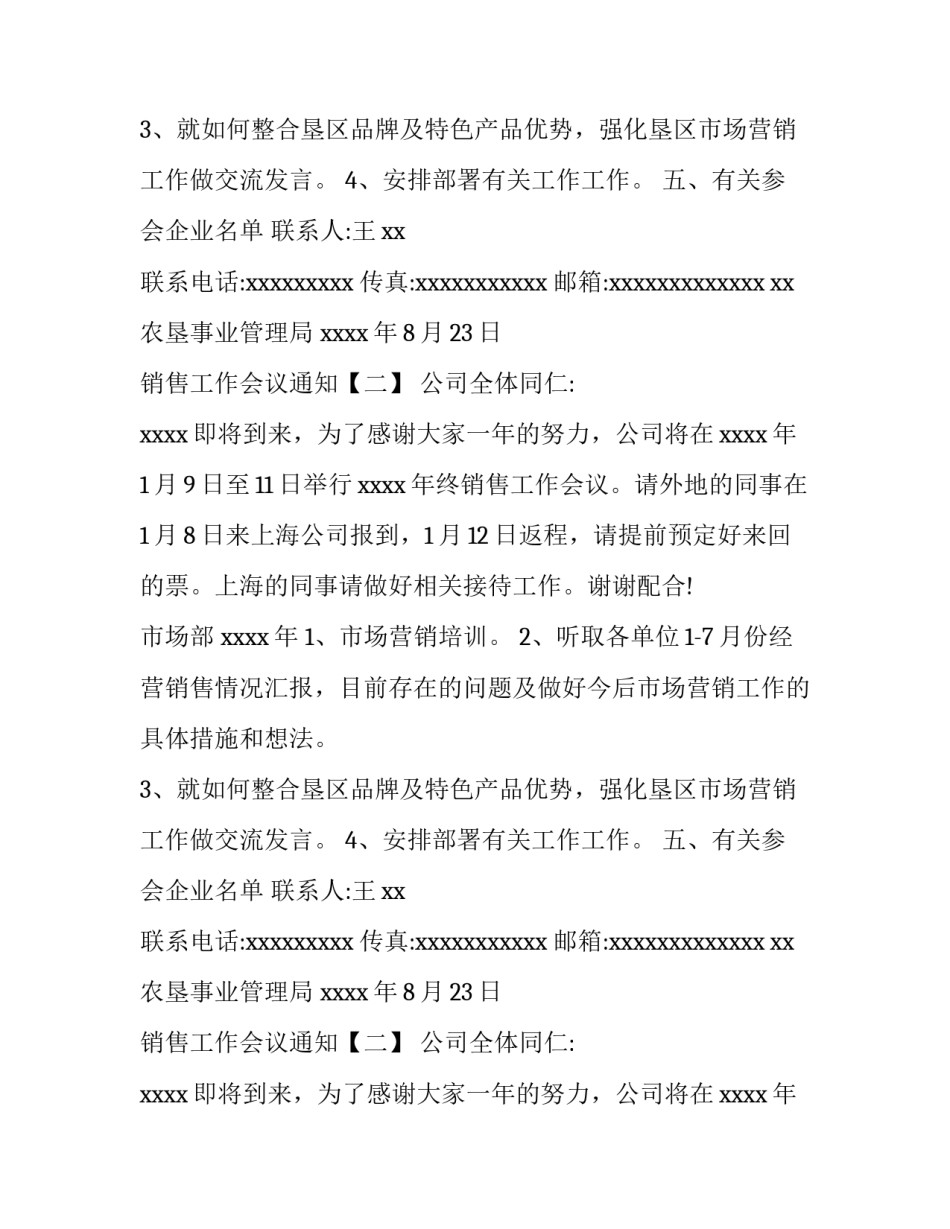 销售工作会议通知_第2页