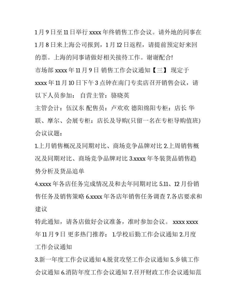 销售工作会议通知_第3页