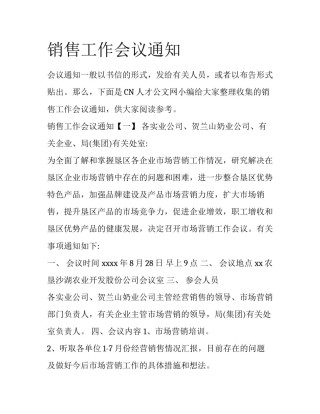 销售工作会议通知