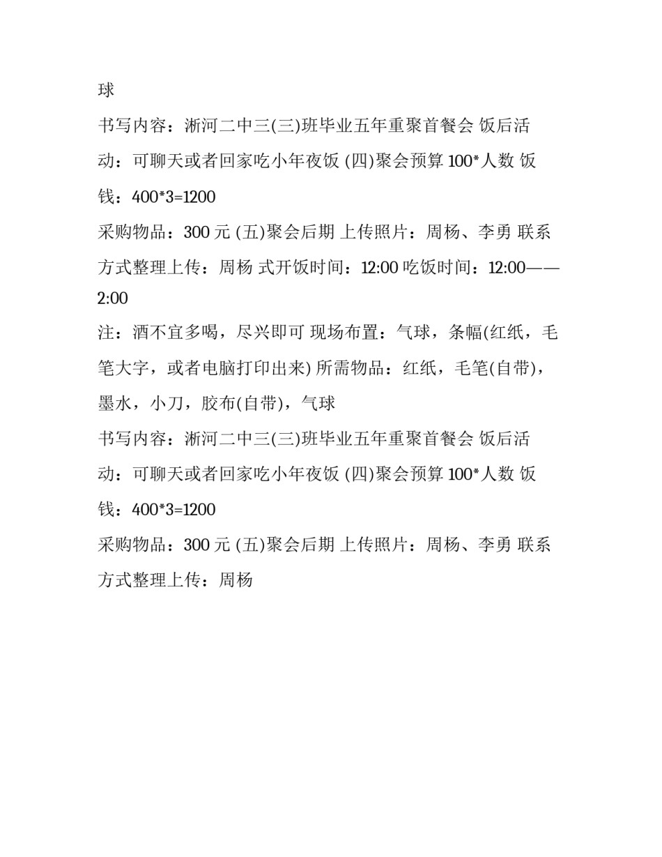 2018最新毕业后同学聚会策划书模板_第2页