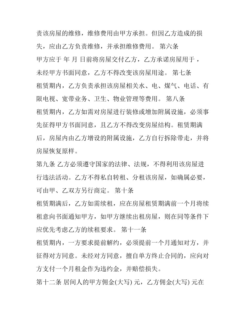 2023年中介房屋租赁合同电子版 2023房屋租赁合同书样本(十二篇)_第2页