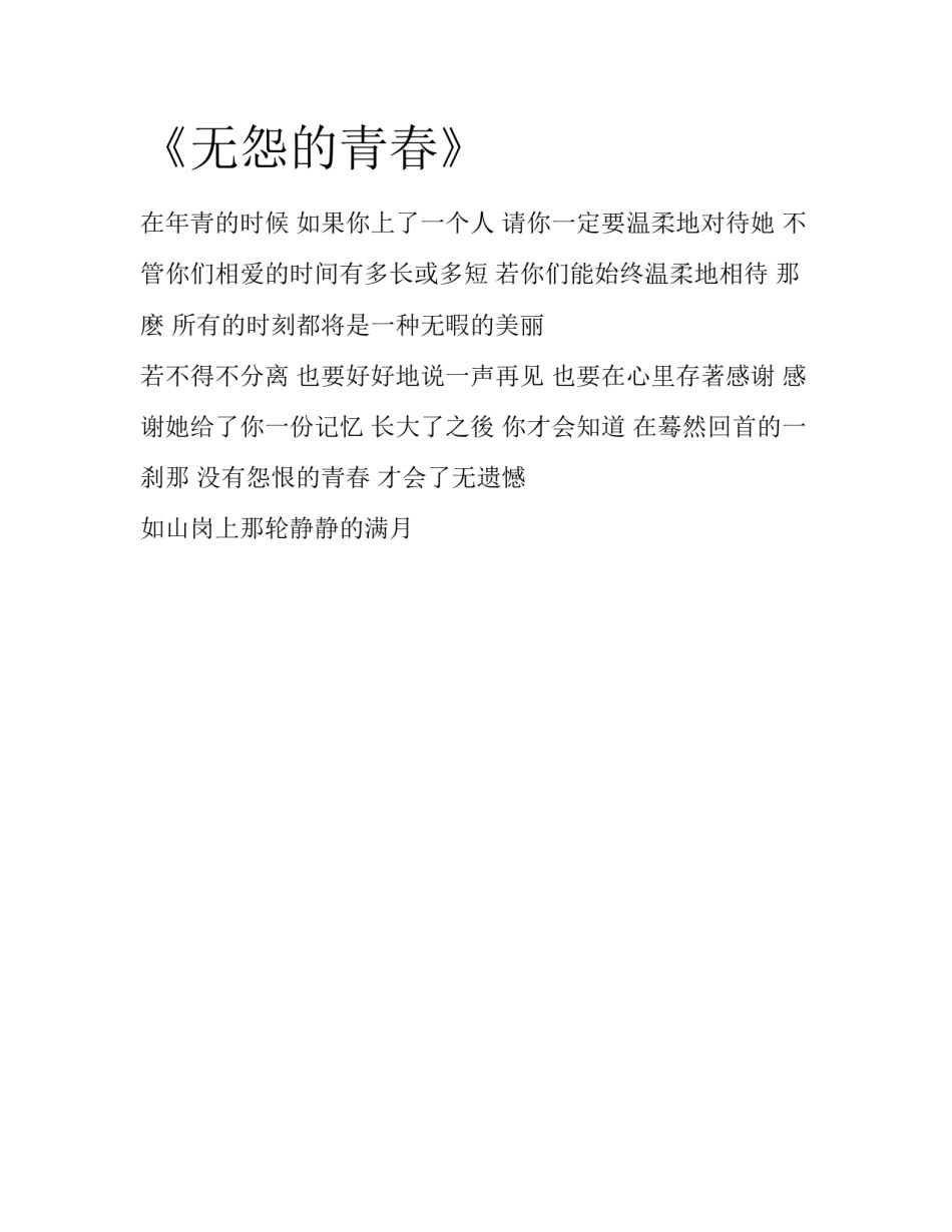 《无怨的青春》_第1页